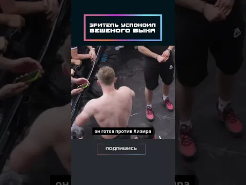 Зритель успокоил бешеного быка!
