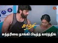 Download Lagu சுந்தரியை வெறுப்பேத்துறதுல அப்படி என்ன சந்தோஷம்? 😠 | Sundari - Semma Scenes | 24 June 2024 | Sun TV