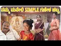 Download Lagu ನಮ್ಮ ಮನೇಲಿ simple ಗಣೇಶ ಹಬ್ಬ | Allu Raghu Sushmitha 