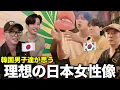 Download Lagu Korean men's ideal image of Japanese women is shocking [admiration]