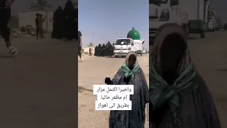 مزار ام مظفر تم الافتتاح ترند العراق بغداد البصرة كربلاء 