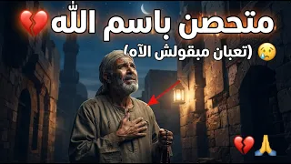 اغنية متحصن باسم الله تعبان مبقولش الآه صوت يعبر عن الصبر والوجع طرب مصري أصيل دندنها