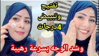 خلطة لتبييض وشد الوجه في 3 أيام إزالة التجاعيد بلا عودة من الوجه من أول إستخدام جربي بنفسك وحكمي4k 