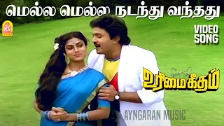 mella mella hd video song urimai geetham prabhu karthik