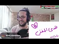 رياكشن فلسطيني! - من بث مباشر في كيك - زيتوج - هدى المفتي | ديجافو