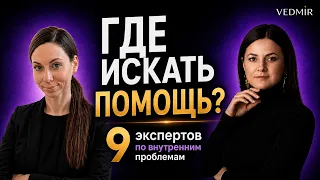 9 разных профессий и одна проблема: к кому обращаться?