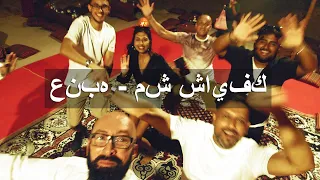                                                      عنبه   مش شايفك دندنها