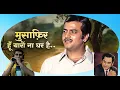 Download Lagu Musafir Hoon Yaaron Harmonica Cover | Kishore Kumar | Instrumental | Mouth Organ