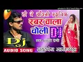 Download Lagu Rabar  wala choli DJ Chandani music Lalganj