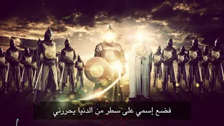إذا أعددت جيشك أيها المهدي للثورة نشيد في حق الإمام المهدي عج 