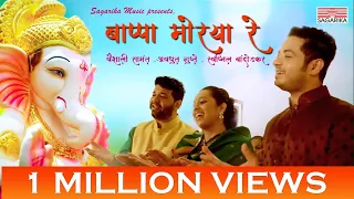 bappa moraya re vaishali samant avadhoot gupte swapnil bandodkar sagarika music marathi