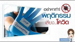  การดื่มแอลกอฮอล์มีผลต่อการติดเชื้อโควิด-19 อย่างไรบ้าง 