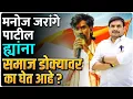Download Lagu मराठे लढत आहेत त्यांच्या न्याय हक्कासाठी ,तुम्ही समर्थन नाही तर टीका नको.व्हिडिओ पाहून बोला.vksir 