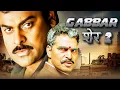 Lagu Gabbar Sher 2 - गब्बर शेर २ - Hindi Dubbed Movie - Chiranjeevi, Shriya Saran, Jyothika, Prakash Raj