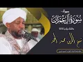 Download Lagu سورة ال عمران كااامله | تهجد 1444 | تلاوه خاشعه بكاء فيها الشيخ وبكاء من خلفه😭|شيخ الزين محمد احمد|