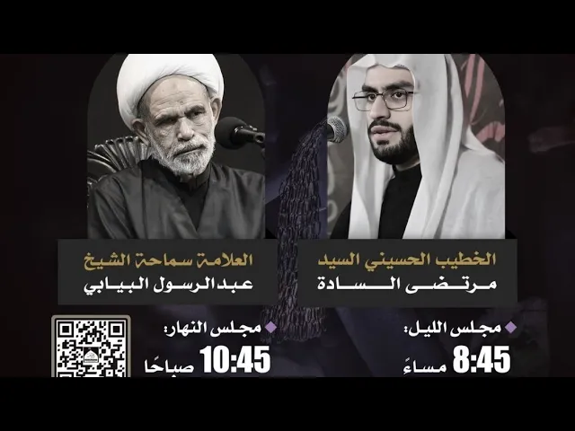 ⁣ليلة 2 محرم 1447 السيد مرتضى السادة حسينية مكي الخباز بسنابس