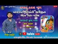 Download Lagu BECHAR THAKOR || DHATHAL GAM LIVE || SIKOTR MATAJI NA MANDIRE RAS GARBA @jayramdevvideobherai8715