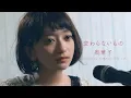 Download Lagu 【時かけ】変わらないもの/奥華子(Covered by コバソロ \u0026 こぴ)