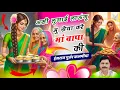 Download Lagu असी लुगाई लाऊंगू मु सेवा करे मां बापा की / हंसराज गुर्जर कलमीया