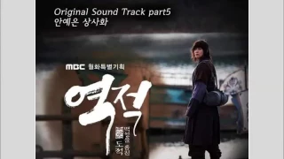 ahn ye eun magic lily han rom eng ost rebel thief who stole the people koreanlovers