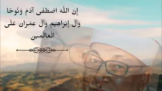 تلاوة رائعة من سورة ال عمران للشيخ السيد سعيد   ان الله اصطفي ادم   دندنها