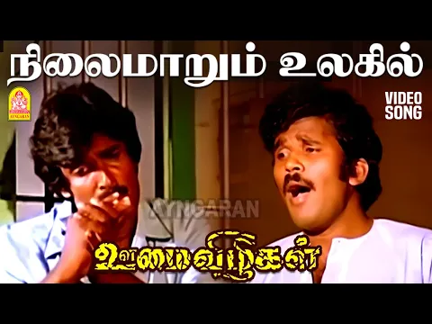 Nilai Marum Ulagil - YouTube