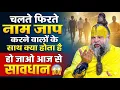 Lagu चलते फिरते नाम जप करने वालों के साथ होता है चमत्कार ll नाम जप कैसे करें ll Premanand Maharaj Ji 