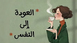 كيف أفهم نفسي    بودكاست إيجابي دندنها