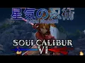 Lagu [OUTDATED] Astral Ninjutsu Movelist (Natsu) 「SOULCALIBUR™Ⅵ | VodkaVerse」