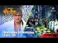Download Lagu देवों के देव...महादेव | Mahadev Ki Mahima Part 83 || Devon Ke Dev... Mahadev
