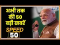 Download Lagu PM Modi Japan Speech | India-Japan Relation | Amit Shah on Congress | Manoj Jha on BJP | India TV Download Lagu PM Modi Japan Speech | India-Japan Relation | Amit Shah on Congress | Manoj Jha on BJP | India TV
