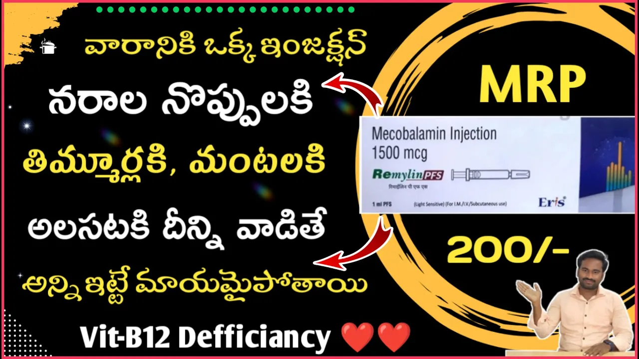 Mecobalamine injection | remyline PFS | ME-12 for nerve damege | nerve pain foot pain pharma&health