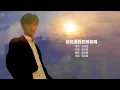 張洪量 Jeremy Chang - 你知道我在等你嗎【字幕歌詞】Chinese Pinyin Lyrics I 1989年《心愛妹妹的眼睛》專輯
