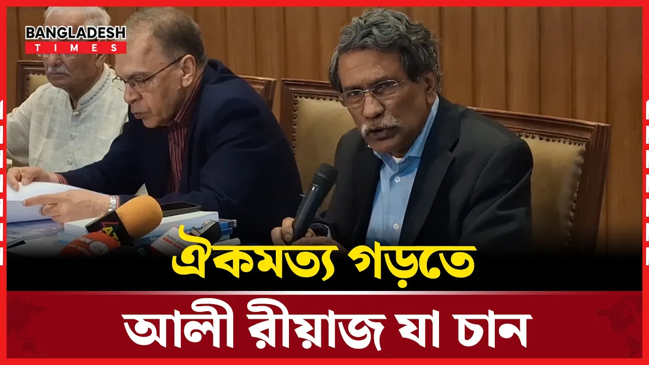 ইসলামি আ'ন্দো'লন এর প্রতি যে প্রত্যাশা ব্যক্ত করলেন আলী রীয়াজ