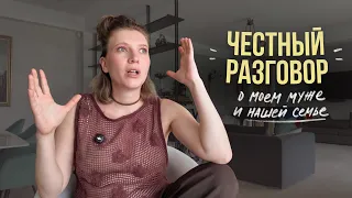 Какие качества я считаю главными в мужчине. Честный разговор о муже, любви и нашей семье.