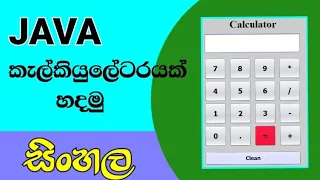 Java Basic Calculator for beginners in Sinhala with Code Java Sinhala Tutorial