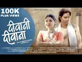 Lagu Deewani Deewana | दीवानी दीवाना | Shubham Sahu \u0026 Monika Verma | Aditya Banjara \u0026 Simaran Singh