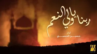 حسين الجسمي   ربنا يا ولي النعم  النسخة الأصلية  دندنها
