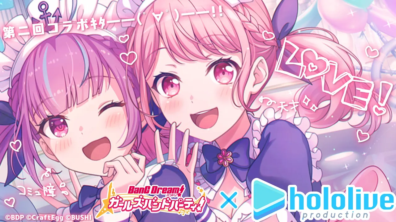 【ガルパ】視聴者参加型あり！ホロライブコラボ第二弾！！！！！【#ガルパコラボ記念湊あくあ配信中】