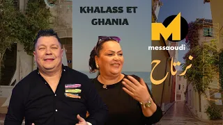                                                           مسعود مسعودي و خلاص و غنية   نرتاح دندنها