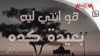                 من فيلم   هي فوضى    أغنية هو انتي ليه بعيده كده دندنها