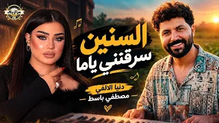 السنين سرقتني ياما  دنيا الألفي  مصطفي باسط  دندنها