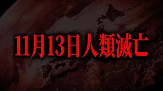 【緊急】人類滅亡の日が確定しました