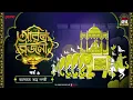 Lagu Arabian Nights | আরব্য রজনী | Golpo Goldmine | Mirchi Bangla Audio Story | Episode 6