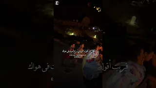هات ايدك تحضن ايدي شوف حبك جوا وريدي جربت اقول يا سيدي رح اموت في هواك 