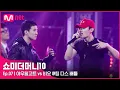 Download Lagu [ENG] [SMTM10/7회] '흑역사 만들어 드립니다' 아우릴고트 vs 비오 @팀 디스배틀 | Mnet 211112 방송
