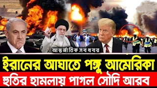 আন্তর্জাতিক সব খবর | 28 October 2026 | Jamuna i-Desk Today | International News | আজকের খবর Ep-514
