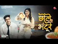 Download Lagu Chole Bhature छोले भटूरे ( Official Video ) Diler Kharkiya | Anjali raghav | New Haryanvi Song 2025