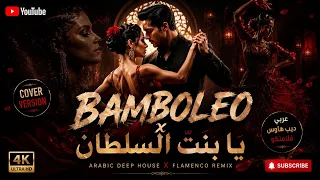              يا بنت السلطان                                          دندنها