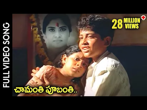 Download MP3 Puttintiki Ra Chelli Movie || Chamanthi Poobanthi Video Song || Arjun, Meena || Shalimarcinema